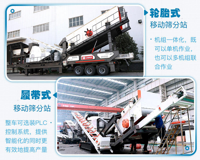 移動(dòng)式篩分站分類