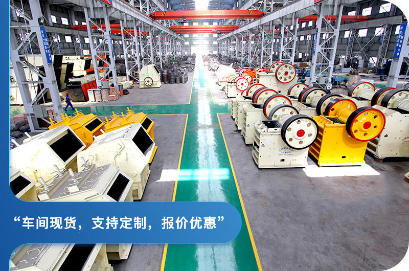 紅星破碎機現(xiàn)貨充足