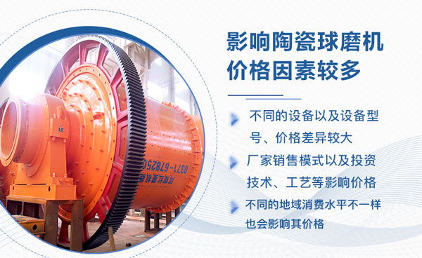 陶瓷球磨機(jī)價(jià)格不一 陶瓷球磨機(jī)價(jià)格不一