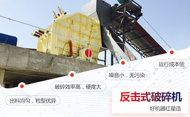 反擊式破碎機優勢