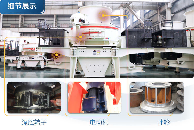 HVI沖擊式制砂機細節(jié)展示