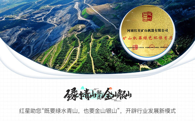 紅星機器助力綠色環(huán)保