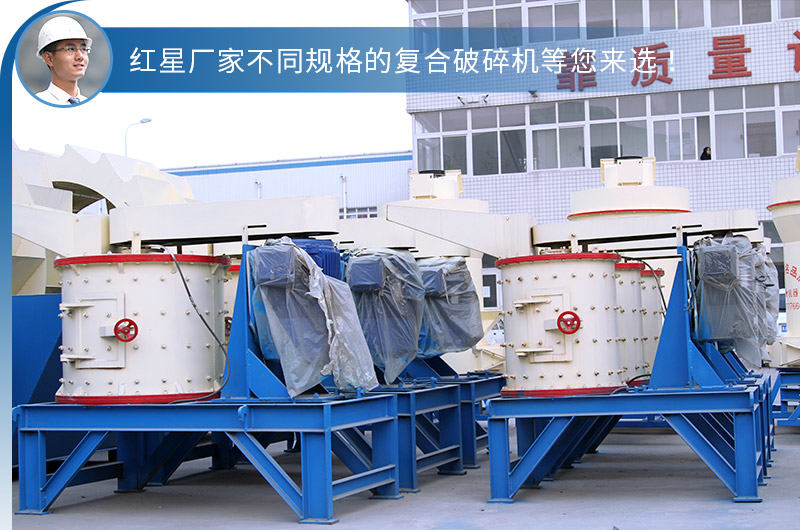 紅星不同型號的立式復合破 紅星不同型號的立式復合破