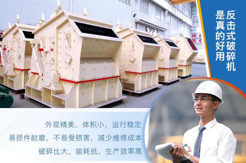 反擊式破碎機的優(yōu)勢
