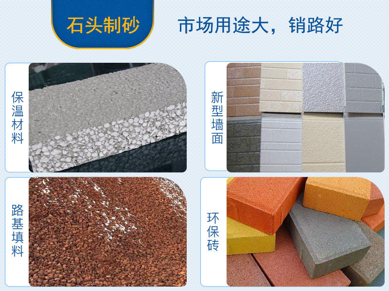 石頭制砂用途大 石頭制砂用途大