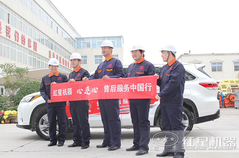 紅星售后團(tuán)隊(duì)隨時(shí)為您服務(wù) 紅星售后團(tuán)隊(duì)隨時(shí)為您服務(wù)