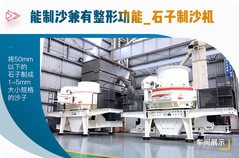 立式制砂機車間現貨