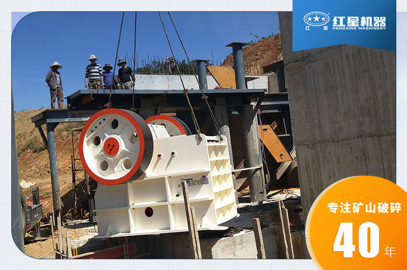 細顎式破碎機安裝現場