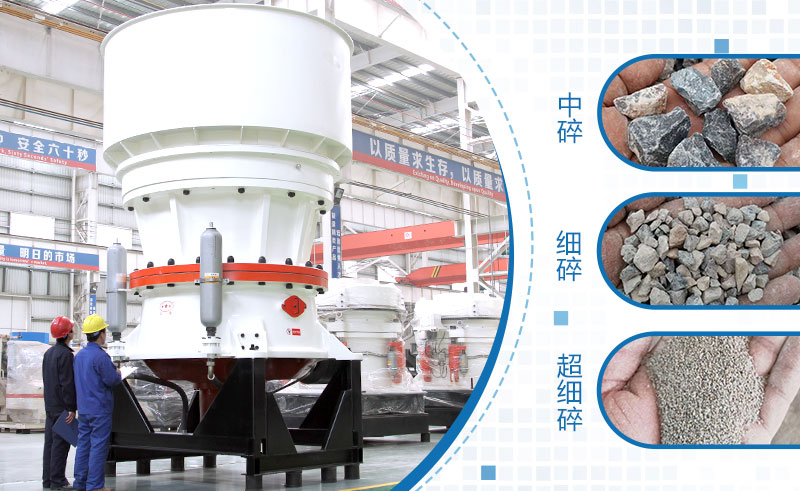 圓錐破出料粒型展示