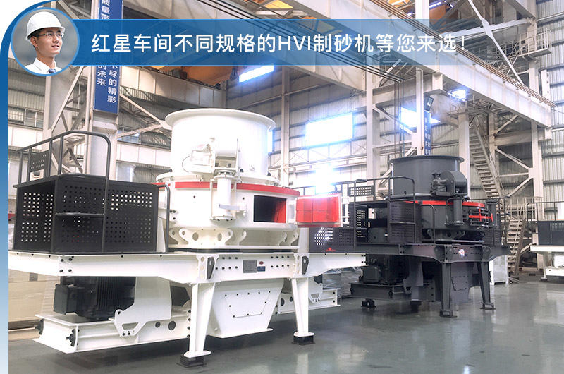 HVI沖擊破車間現貨