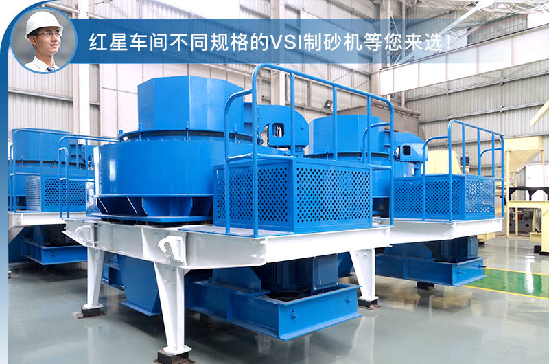 VSI沖擊破車間現貨