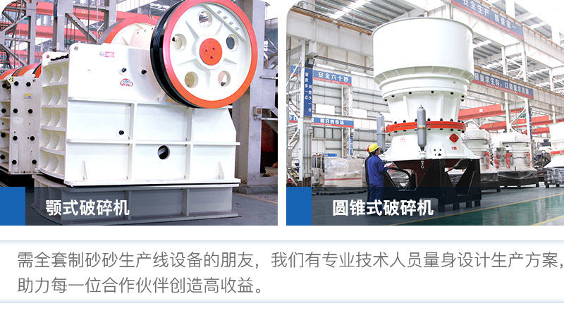 顎破+圓錐破設(shè)備現(xiàn)貨