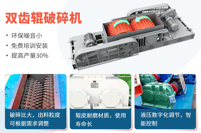 雙齒輥式破碎機生產(chǎn)優(yōu)勢 雙齒輥式破碎機生產(chǎn)優(yōu)勢