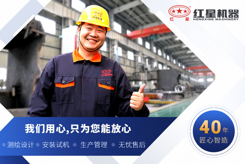 紅星機器廠家設(shè)備質(zhì)量保障 紅星機器廠家設(shè)備質(zhì)量保障