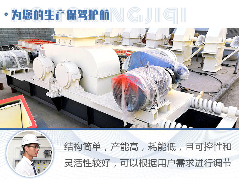 對輥破優(yōu)勢 對輥破優(yōu)勢