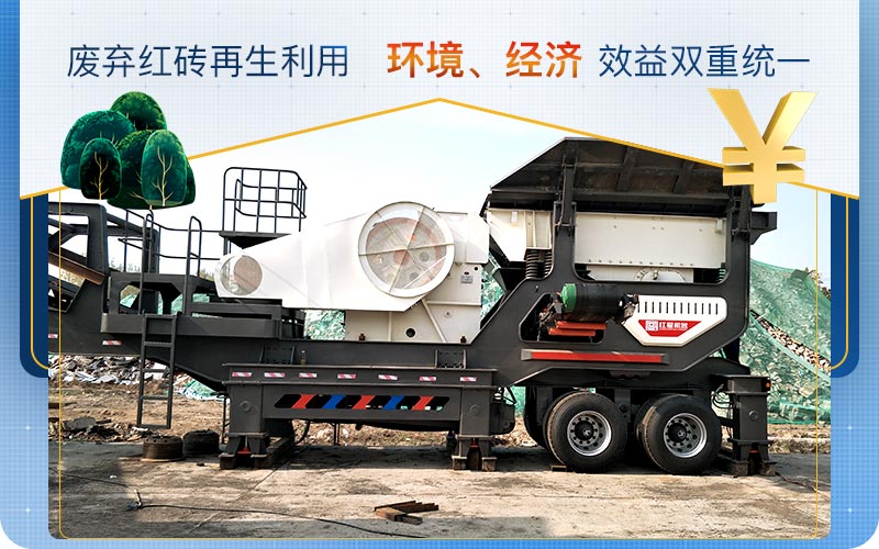 廢棄紅磚再生利用