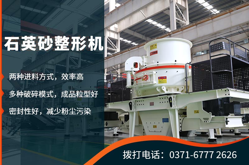 石英砂整形機生產(chǎn)優(yōu)勢眾多