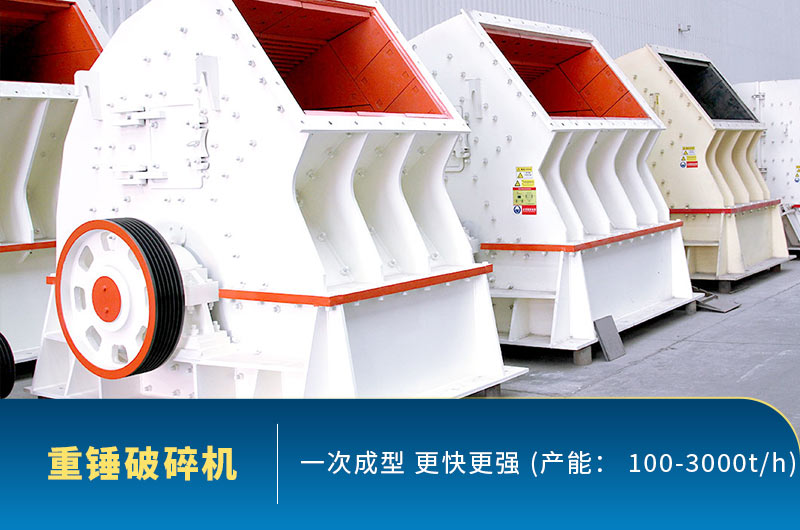 重錘式破碎機車間現(xiàn)貨 重錘式破碎機車間現(xiàn)貨