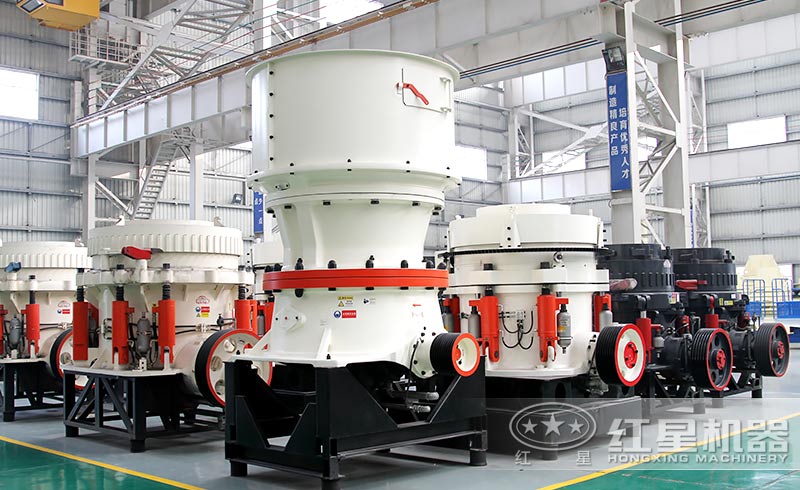 紅星圓錐破碎機 紅星圓錐破碎機