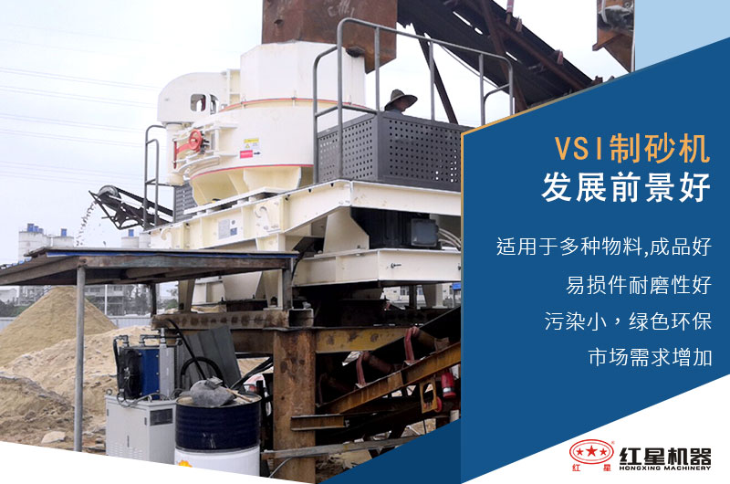 vsi制砂機(jī)作業(yè)優(yōu)勢(shì) vsi制砂機(jī)作業(yè)優(yōu)勢(shì)