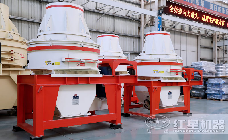 紅星沖擊制砂機