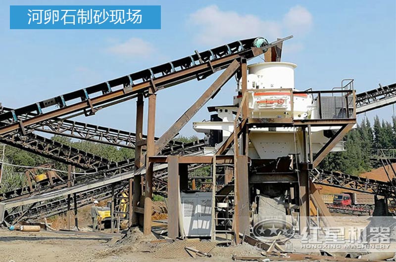 河卵石制砂現場