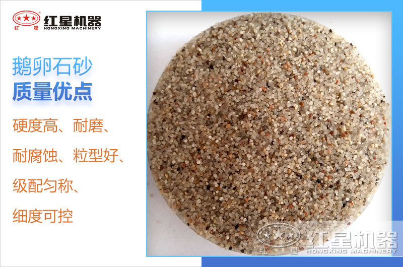 鵝卵石砂質量優點