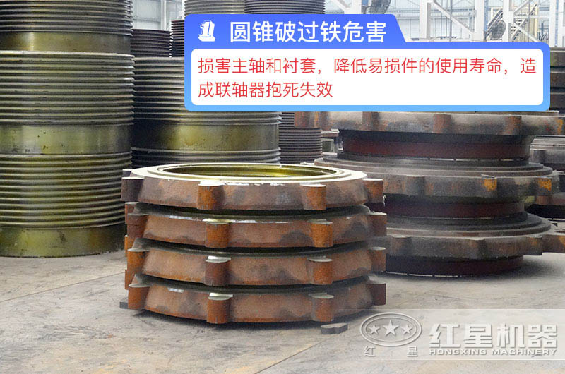 圓錐破過(guò)鐵危害