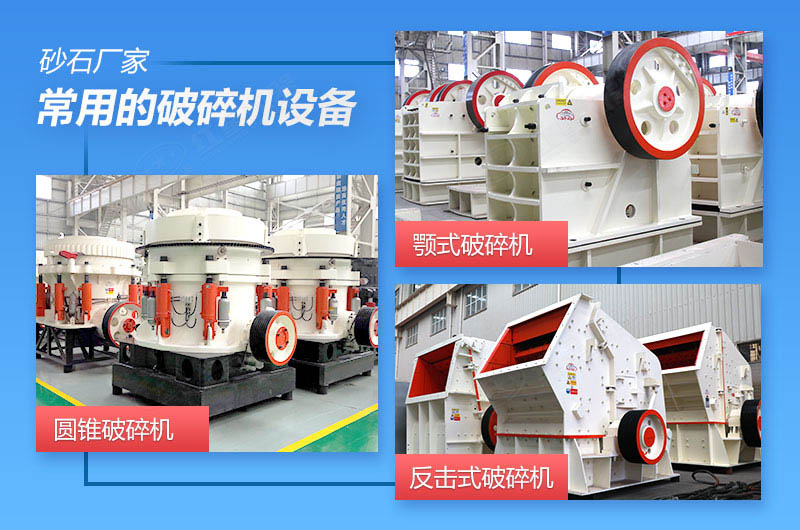 常用的破碎機設備 常用的破碎機設備