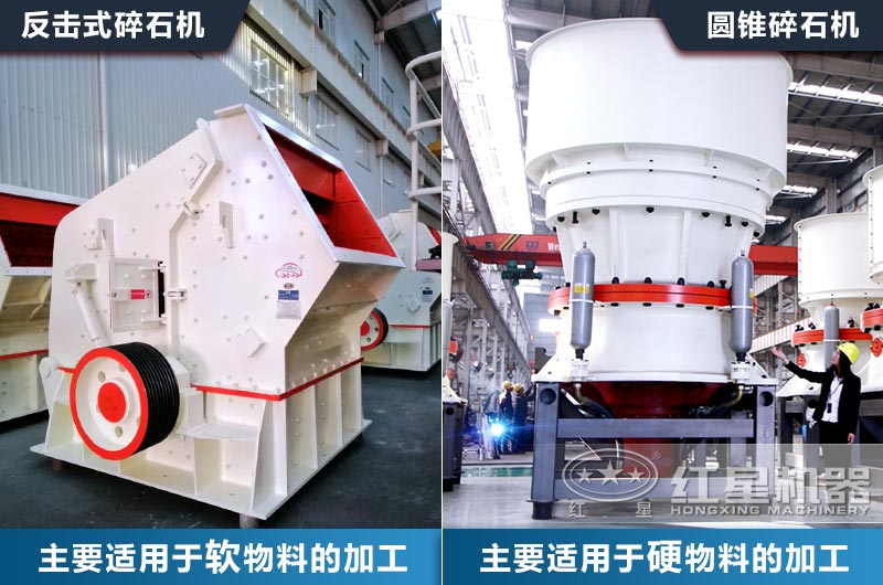 反擊式破碎機(jī)和圓錐式破碎機(jī)設(shè)備實拍 反擊式破碎機(jī)和圓錐式破碎機(jī)設(shè)備實拍