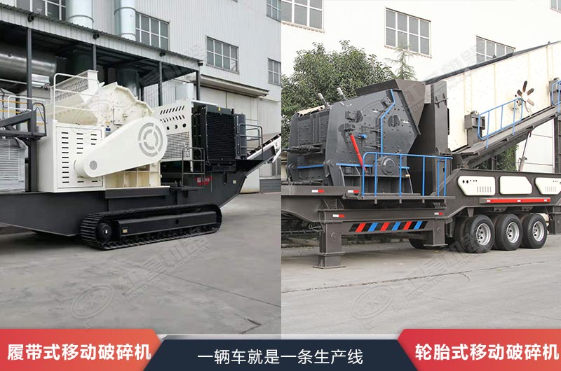 輪胎和履帶移動式破碎篩分站