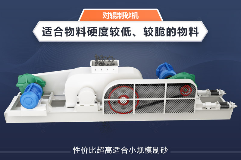 石英石對輥式制砂機(jī)