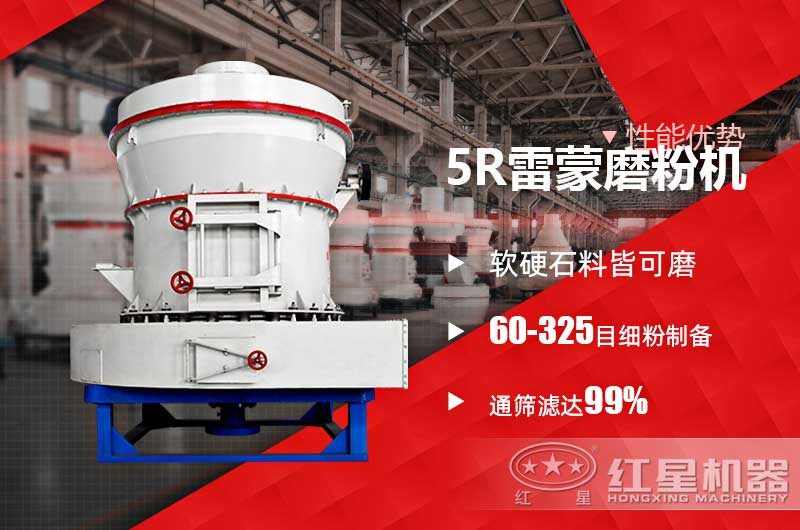 5r雷蒙磨粉機