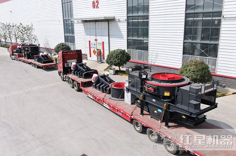 紅星VSI制砂機裝車發貨現場 紅星VSI制砂機裝車發貨現場