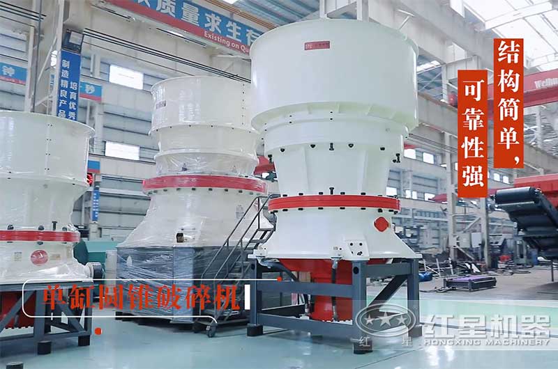 單缸圓錐破碎機