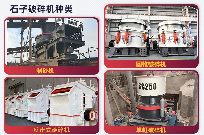 節(jié)能石頭破碎機類型