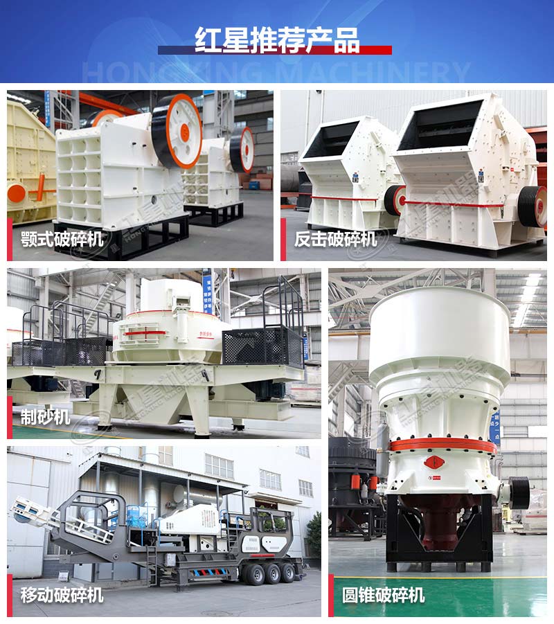 紅星機(jī)器生產(chǎn)的主打產(chǎn)品破碎機(jī)