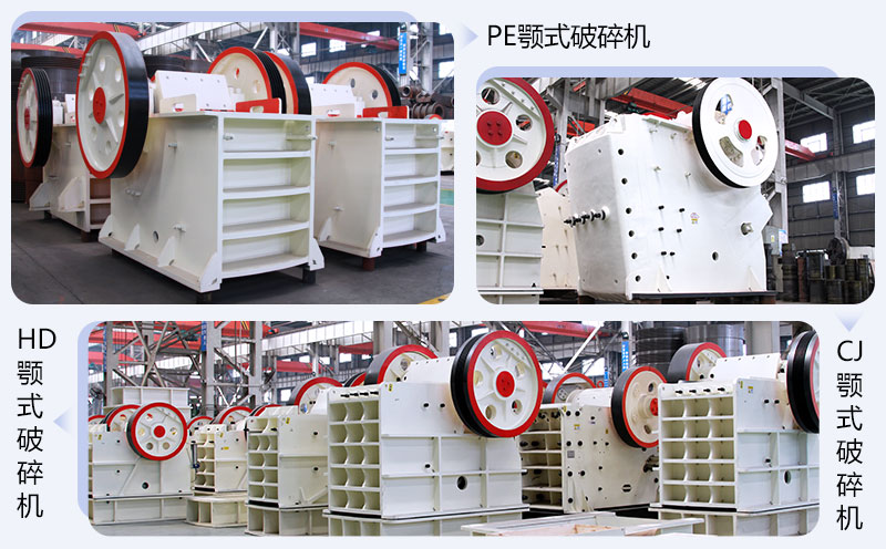 目前市場上比較常用的幾款顎式破碎機 目前市場上比較常用的幾款顎式破碎機