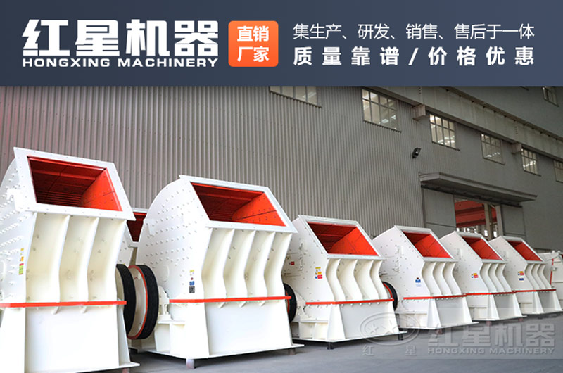 紅星機器重錘破碎機廠家歡迎各界朋友蒞臨考察