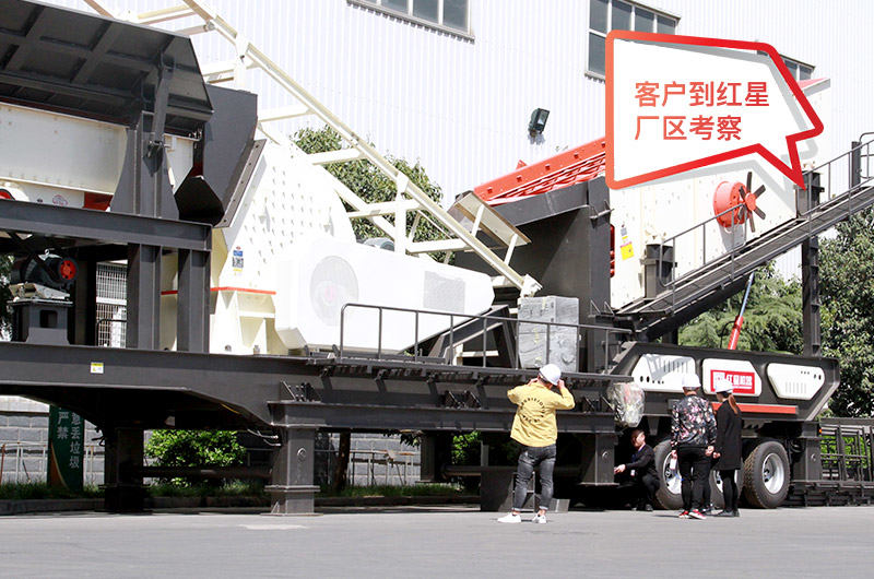 客戶參觀移動(dòng)破碎站