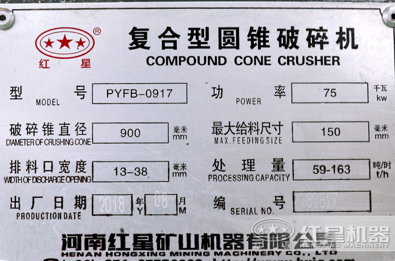PYFB-0917復(fù)合型圓錐破碎機，功率75千瓦，產(chǎn)量59-163t/h