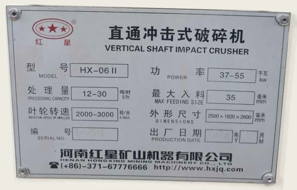 hx-06II制砂機,時產(chǎn)12-30t/h,功率37-55kw,長寬高 hx-06II制砂機,時產(chǎn)12-30t/h,功率37-55kw,長寬高