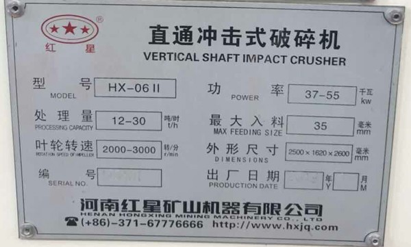 小型制砂機hx-06II,處理量：12-30噸/時,功率37-55kw