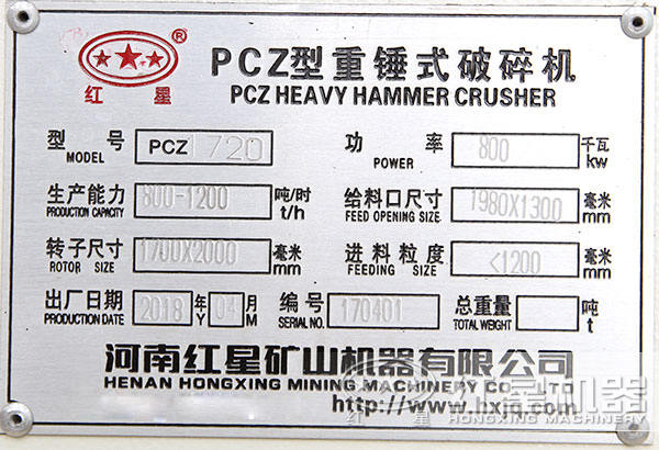 PCZ1720型重錘破，功率八百瓦，時(shí)產(chǎn)800-1200噸