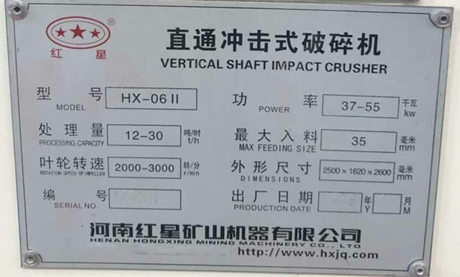 hx-06II型制砂機，處理量，功率，最大進料