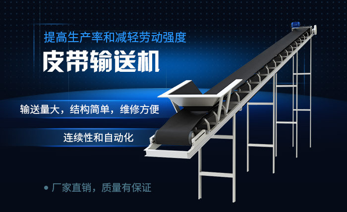 皮帶輸送機突出性能