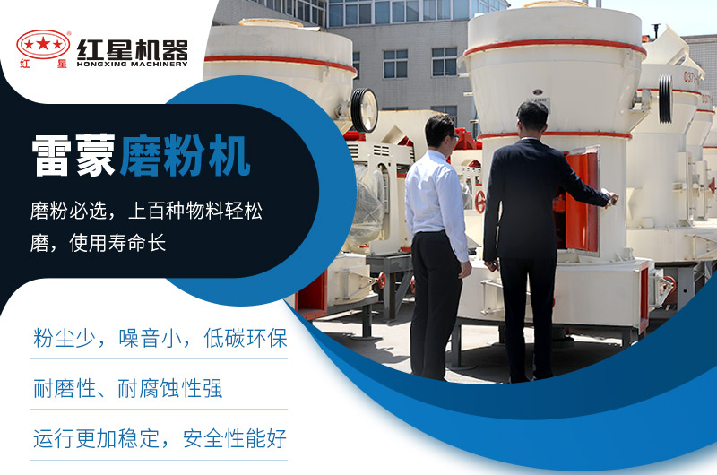 雷蒙磨粉機性能優勢 雷蒙磨粉機性能優勢