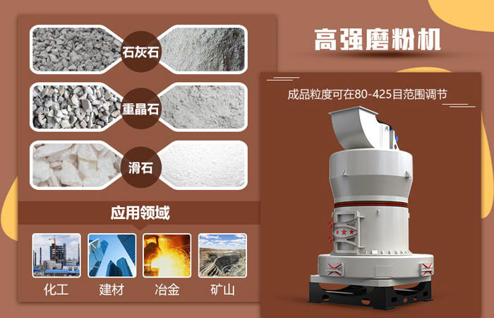 高強磨粉機性能