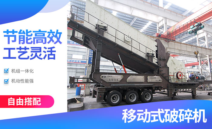 移動破碎機性能優勢