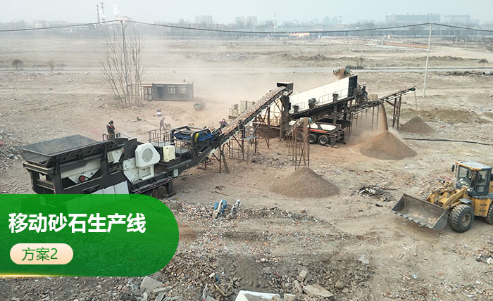 車(chē)載移動(dòng)砂石生產(chǎn)線(xiàn)方案2
